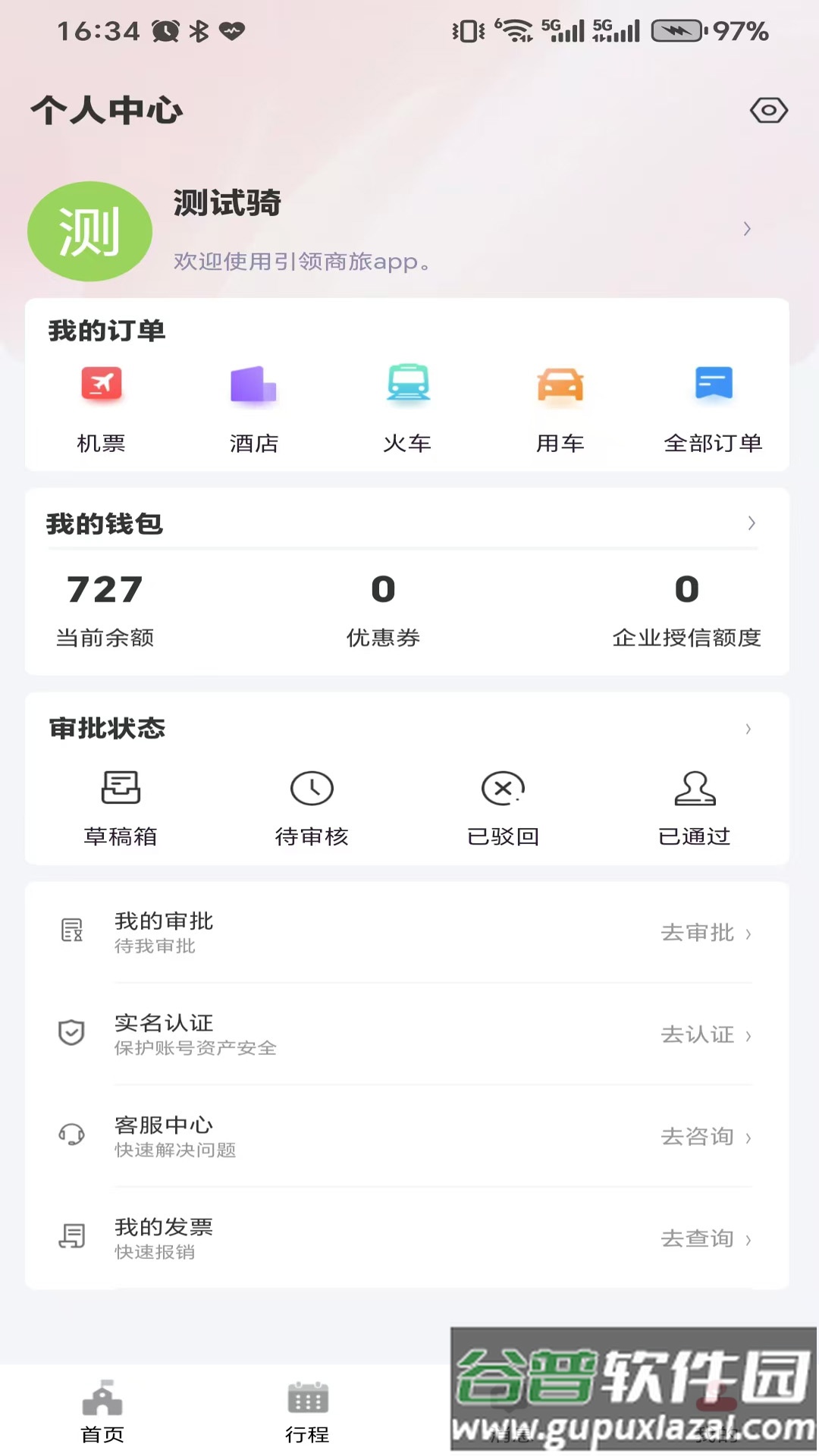 引领商旅app截图4
