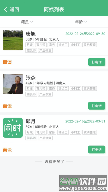 闲时到家app截图1