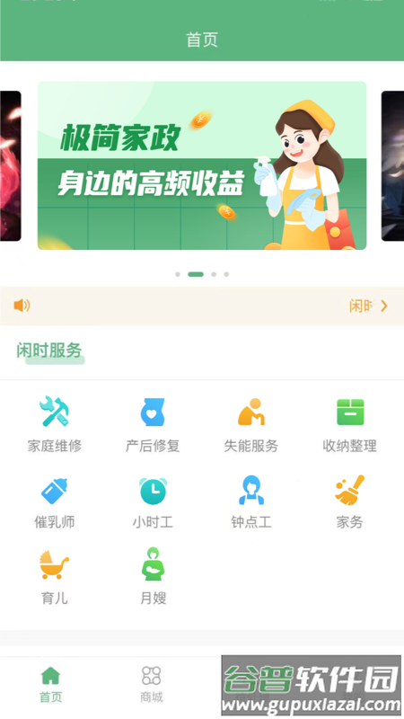 闲时到家app截图2