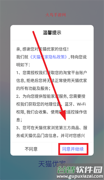 天猫优家app官方下载