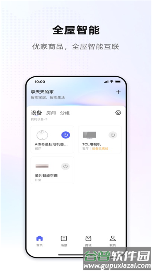 天猫优家app官方下载截图1