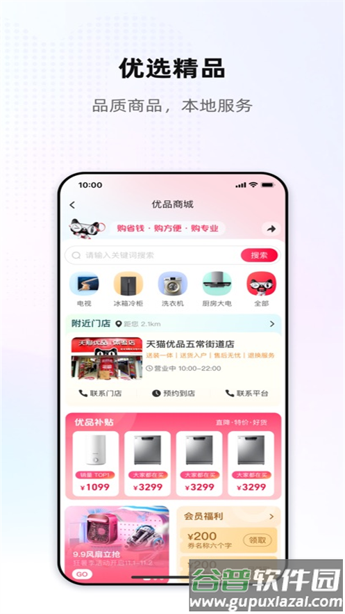 天猫优家app官方下载截图4