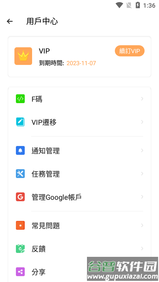 双开应用空间谷歌版(Clone App)