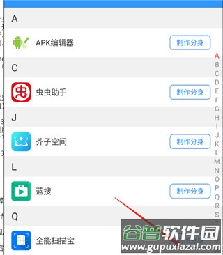 双开应用空间谷歌版(Clone App)