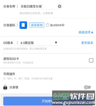 双开应用空间谷歌版(Clone App)