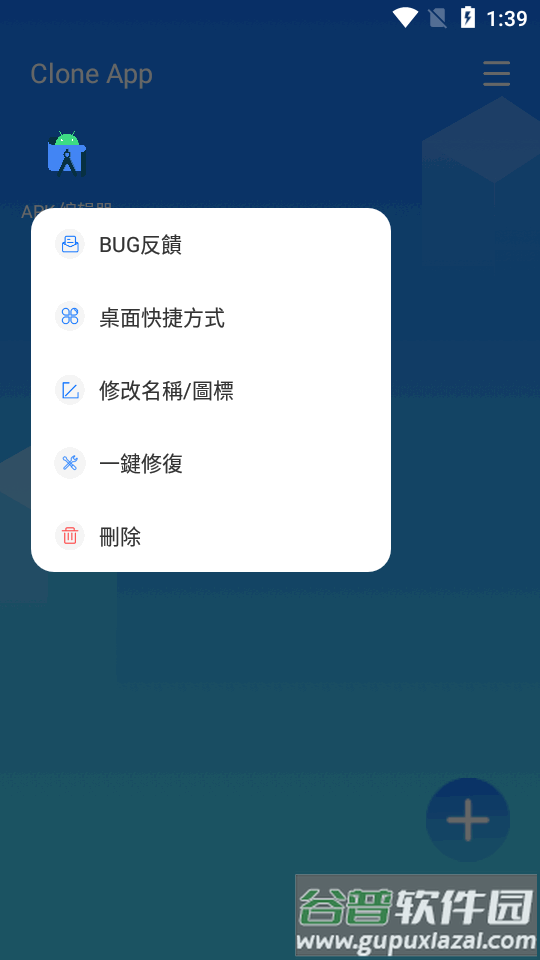 双开应用空间谷歌版(Clone App)截图1