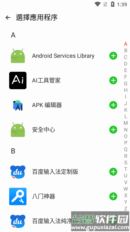 双开应用空间谷歌版(Clone App)截图2