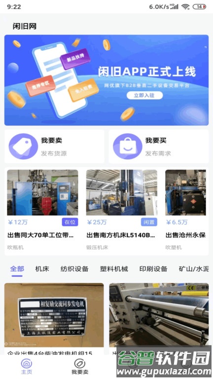 闲旧网官方版截图1