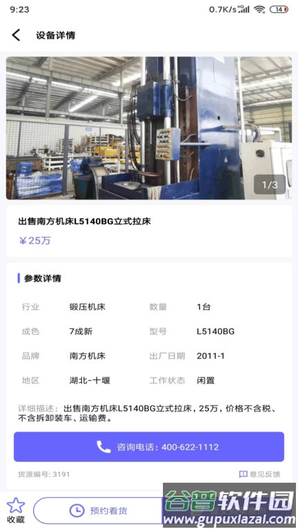 闲旧网官方版截图4