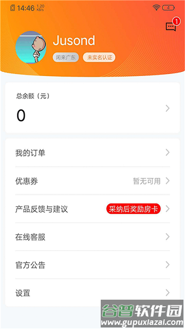 闲徕售卡后台手机版截图4
