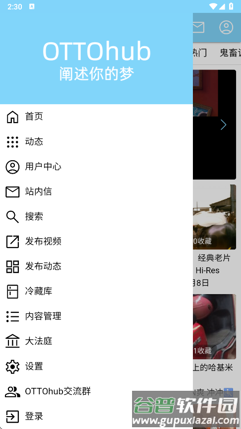 ottohub软件下载截图1