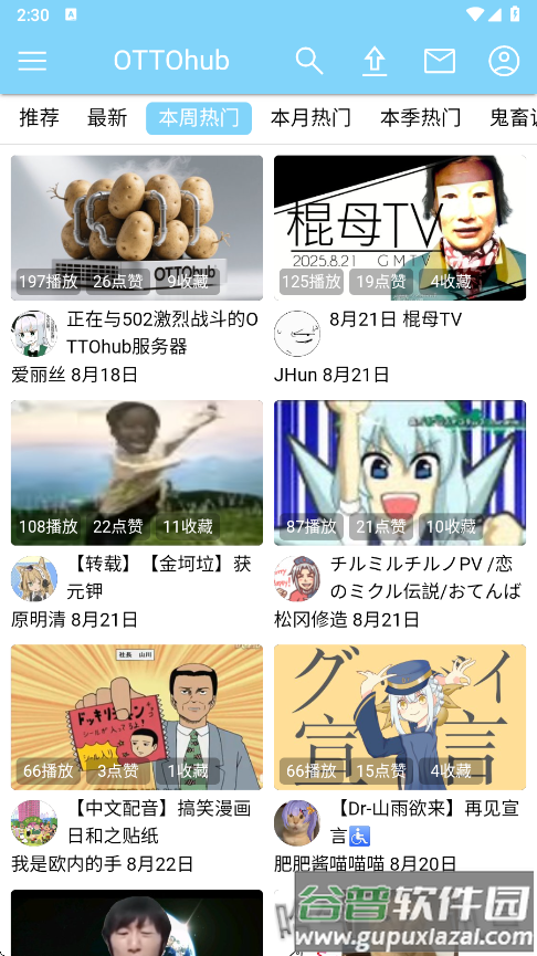 ottohub软件下载截图2