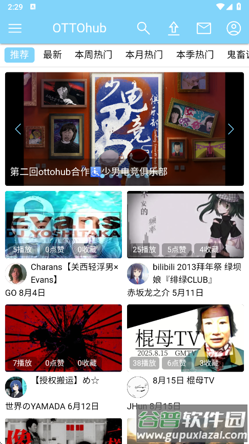 ottohub软件下载截图3