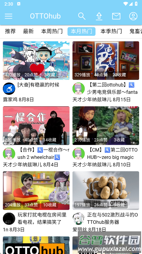 ottohub软件下载截图4