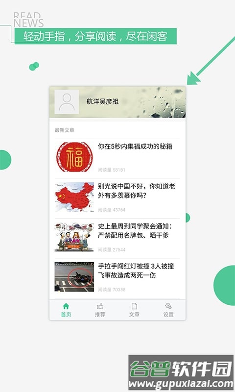 闲客江湖app截图1