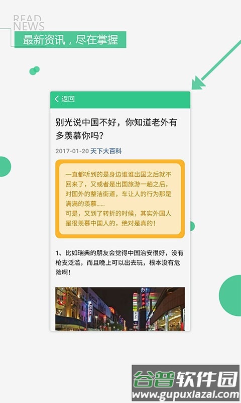闲客江湖app截图3