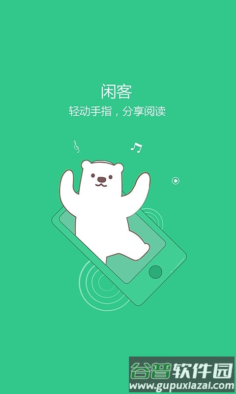 闲客江湖app截图4