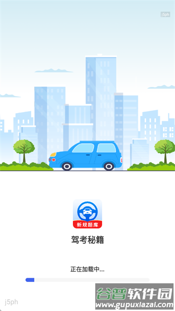 驾考秘籍最新版