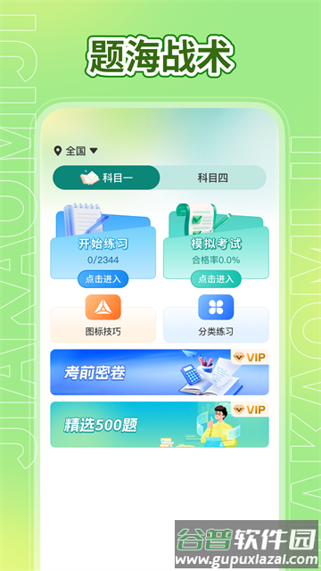 驾考秘籍最新版