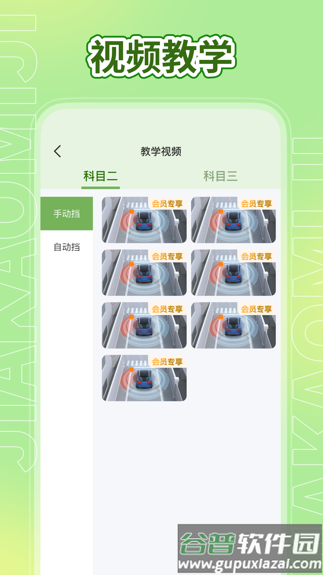 驾考秘籍app截图1