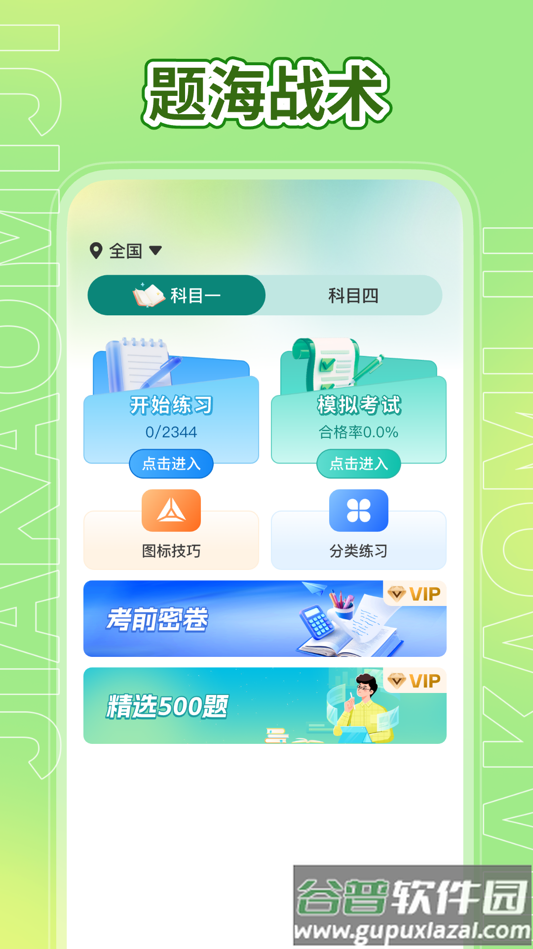 驾考秘籍app截图3