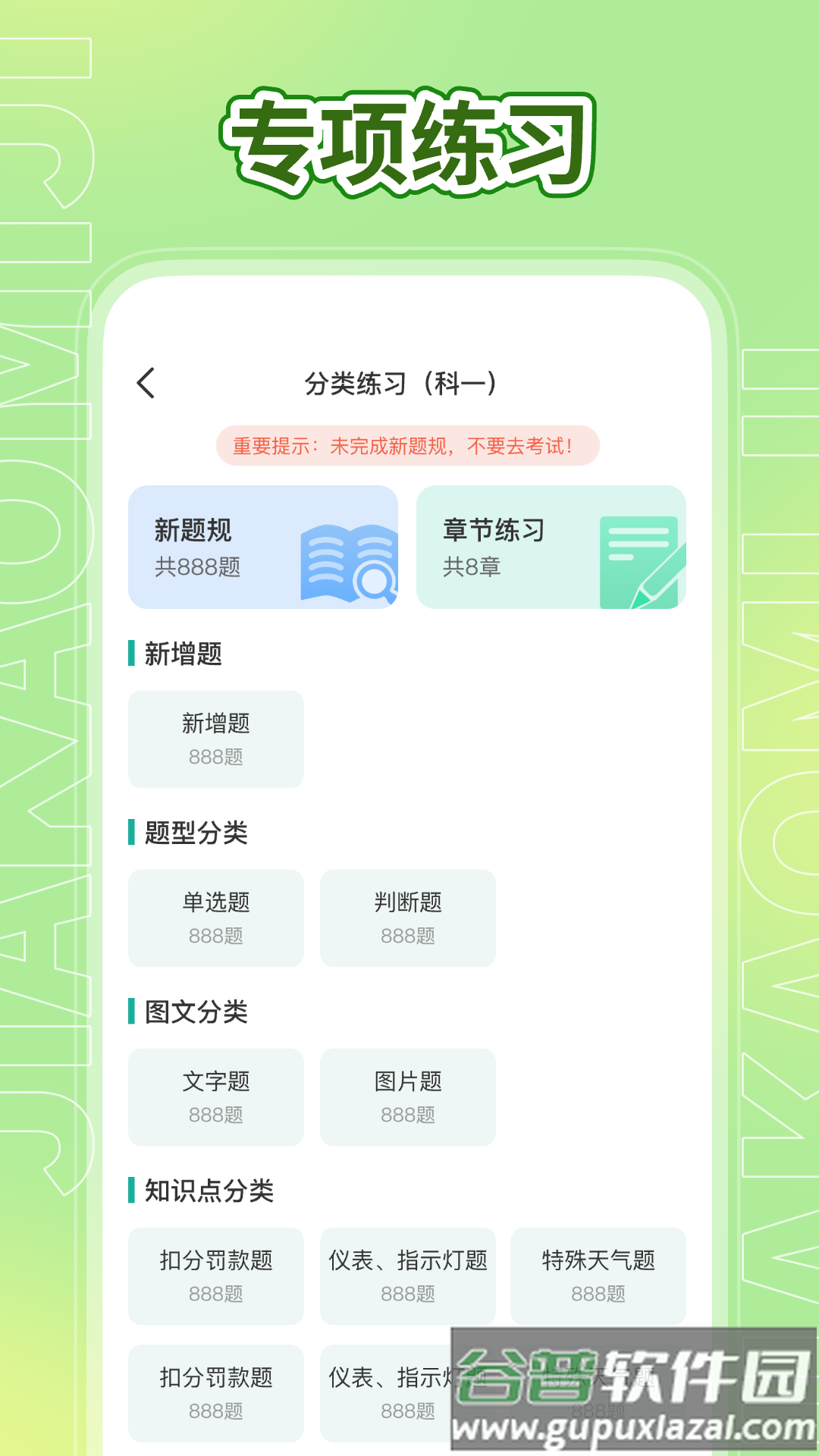 驾考秘籍app截图4
