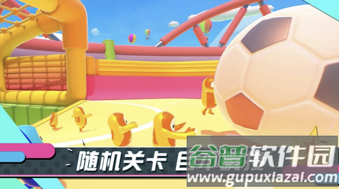 糖豆人终极淘汰赛去广告版(Fall Guys)截图2