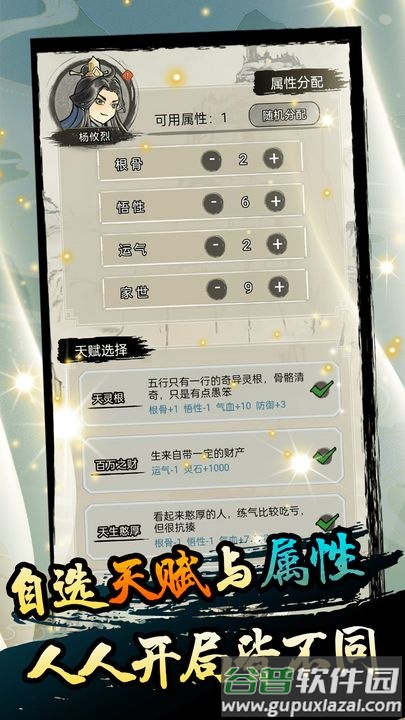 超普通修仙模拟器官方版截图1