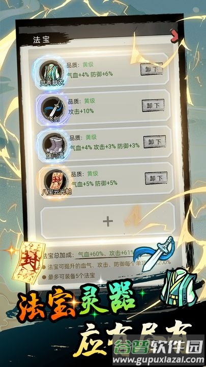 超普通修仙模拟器官方版截图2