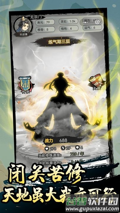 超普通修仙模拟器官方版截图4