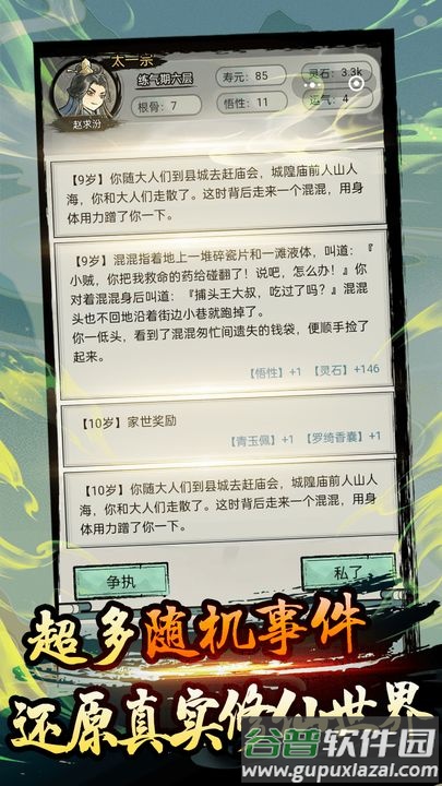 超普通修仙模拟器官方版截图5