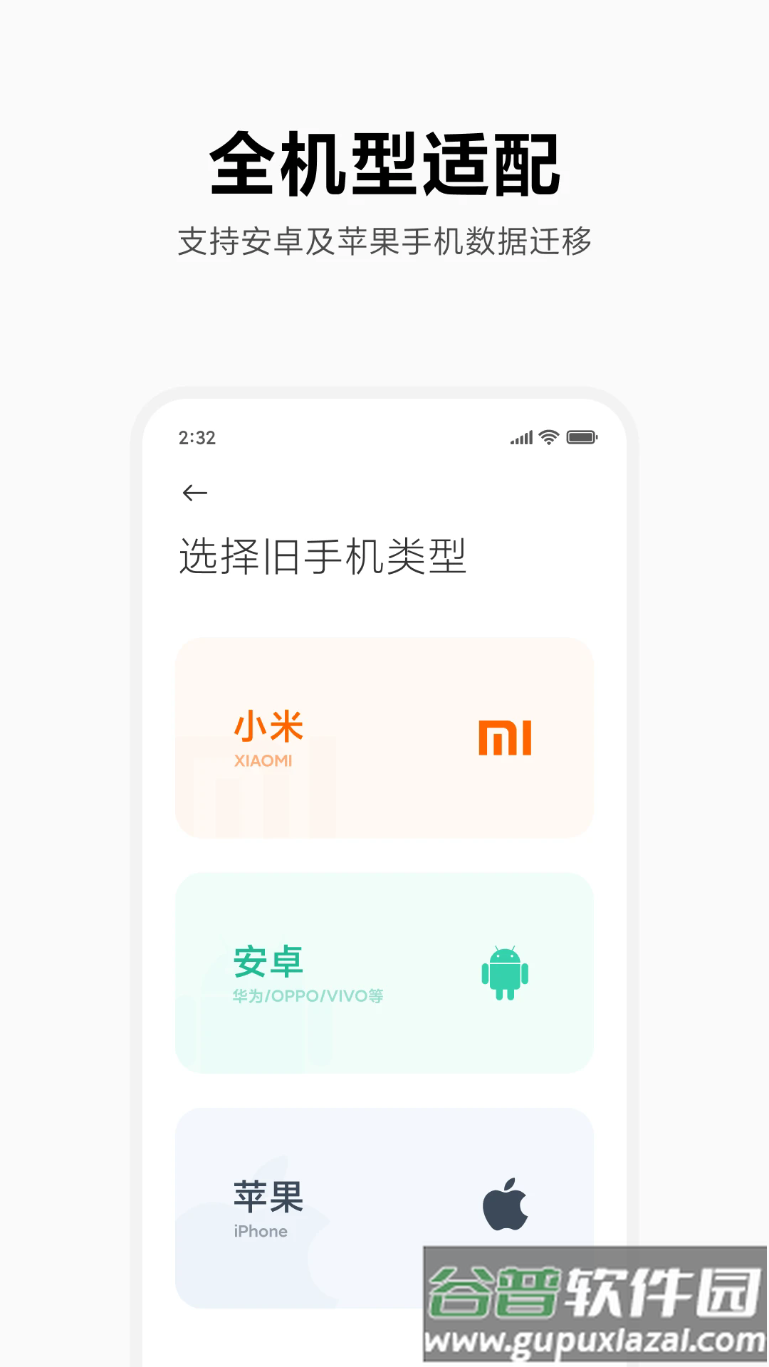 小米换机app官方版截图2