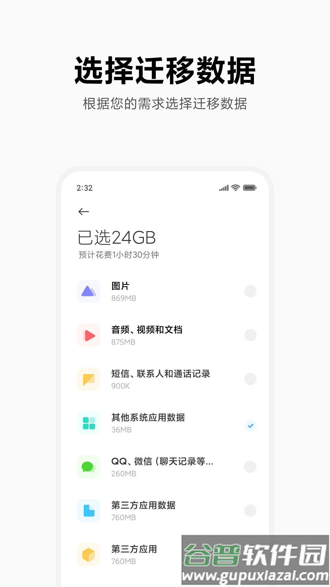 小米换机app官方版截图3