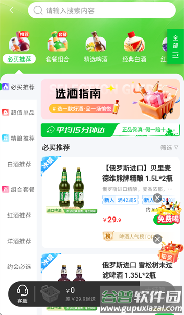 酒师兄app