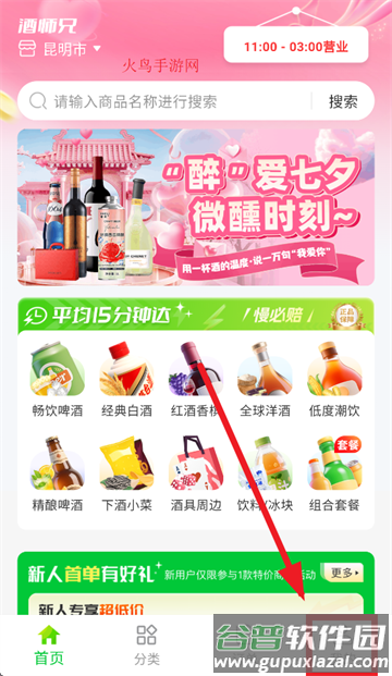 酒师兄app