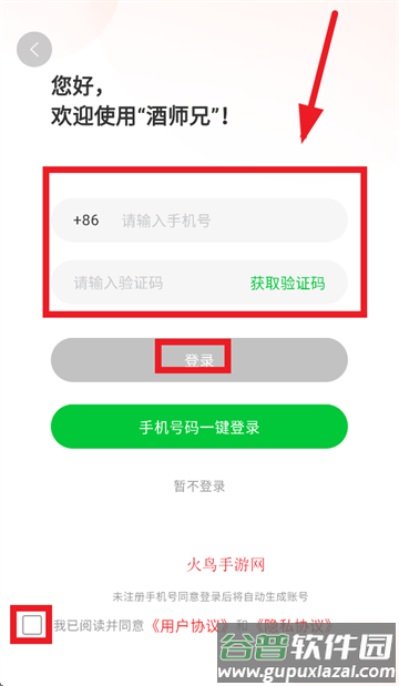 酒师兄app
