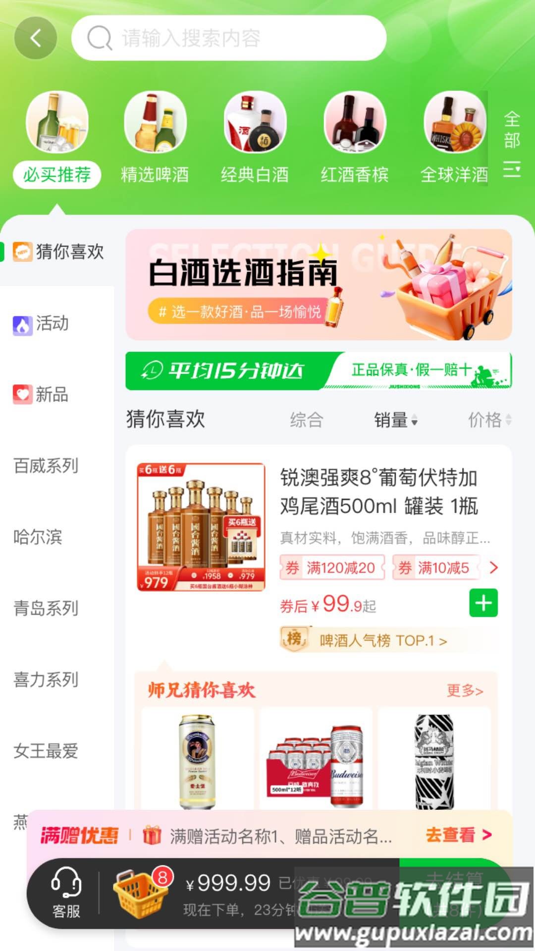 酒师兄app截图1