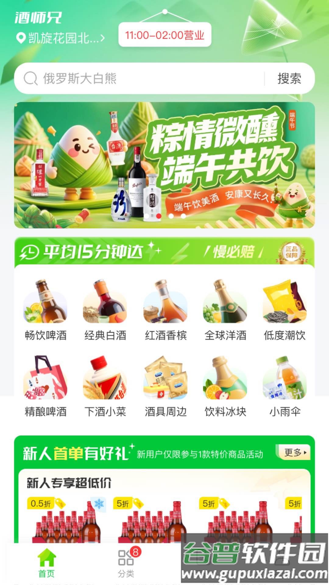 酒师兄app截图2