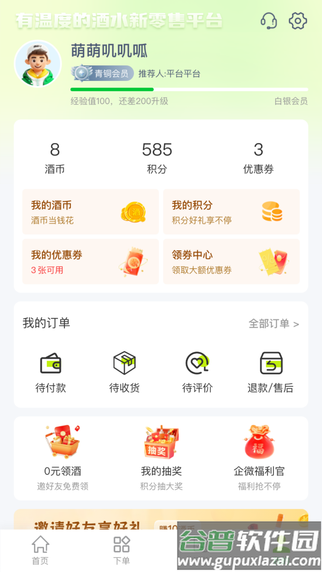 酒师兄app截图3