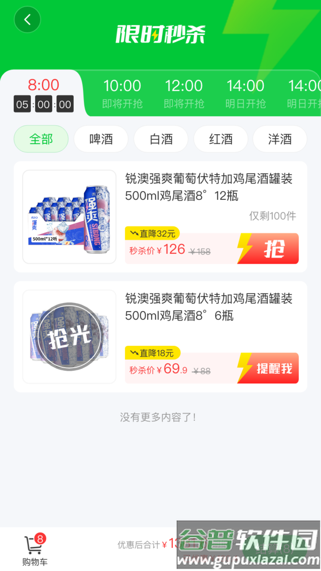 酒师兄app截图4