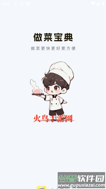 大众菜谱app