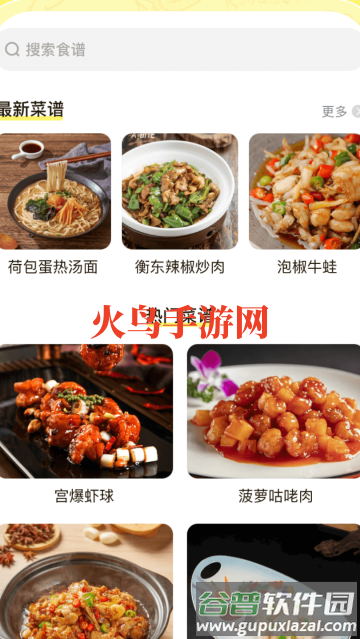 大众菜谱app