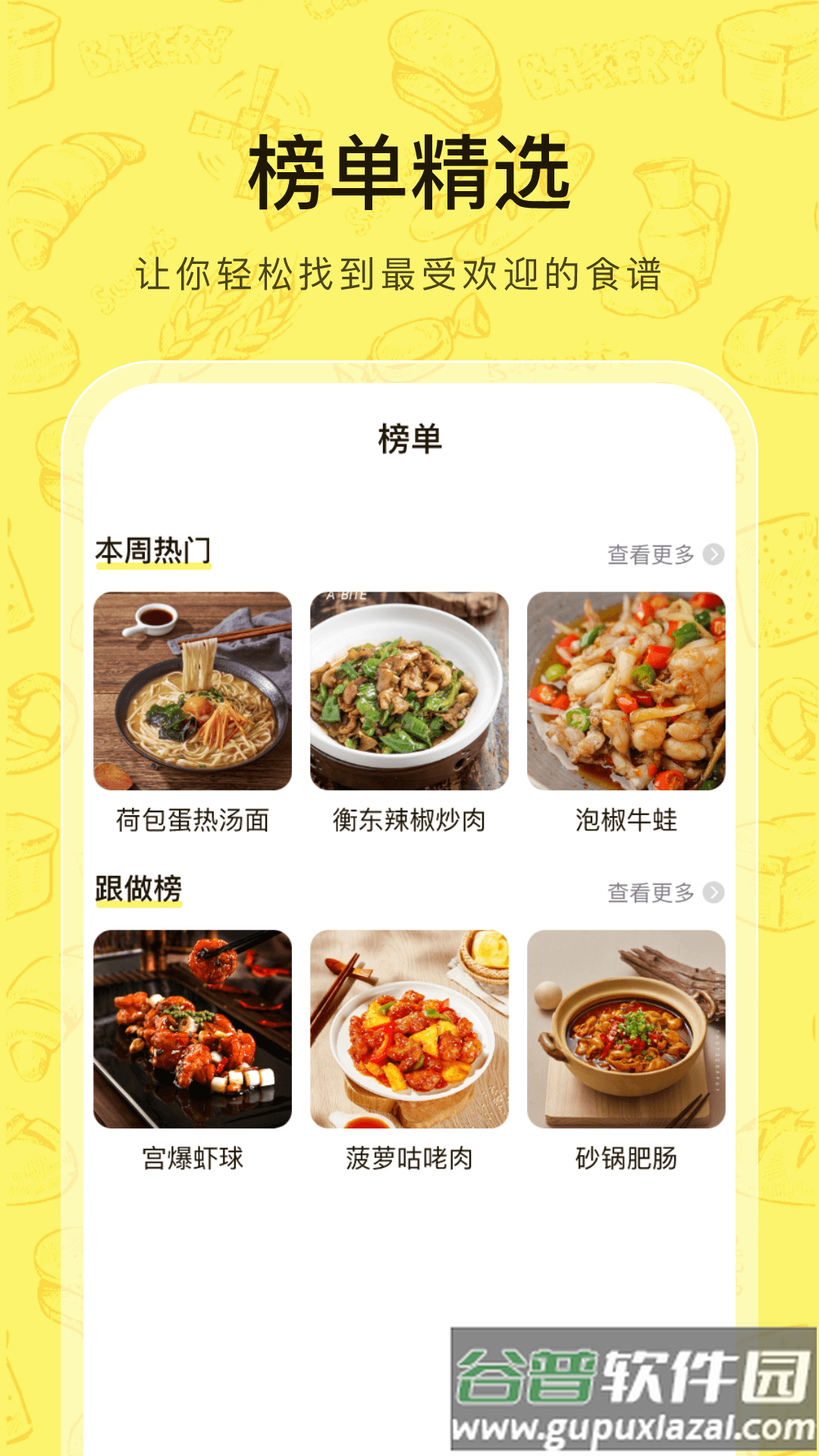 大众菜谱app截图1