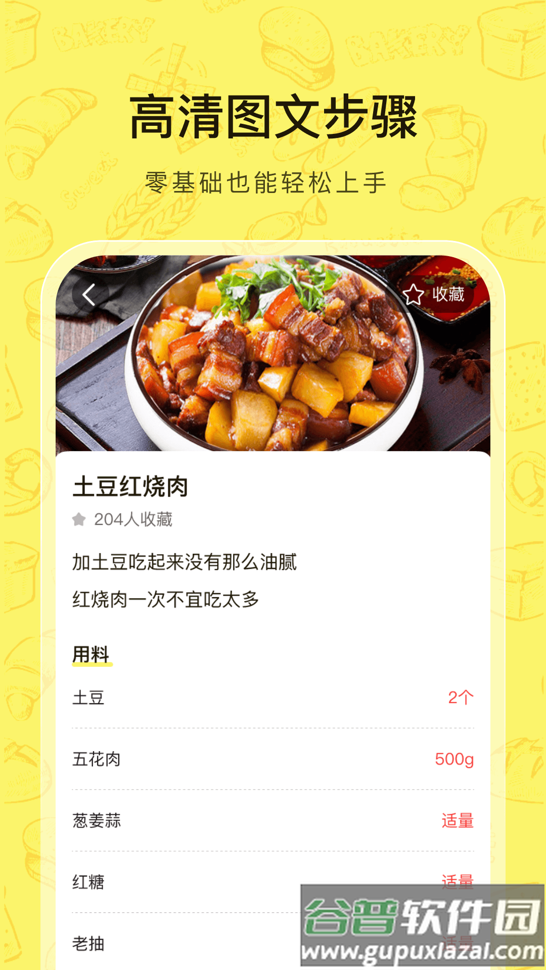 大众菜谱app截图2