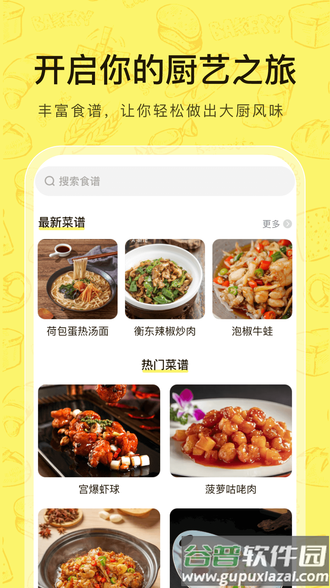 大众菜谱app截图3