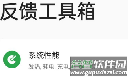 OPPO反馈工具箱
