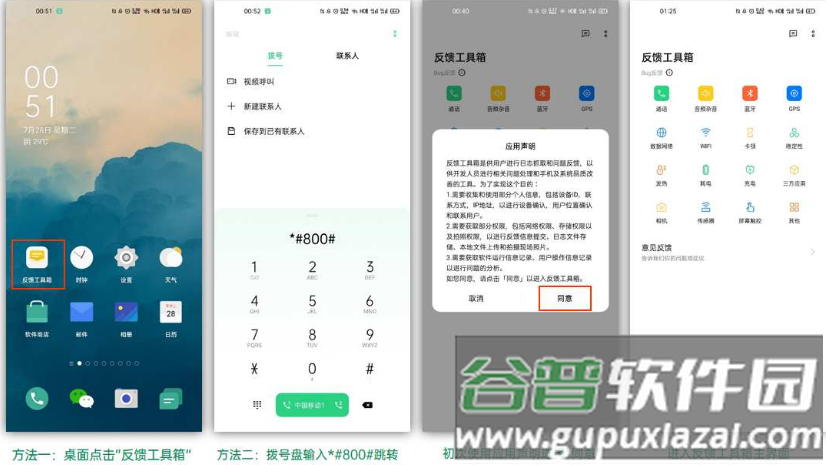 OPPO反馈工具箱
