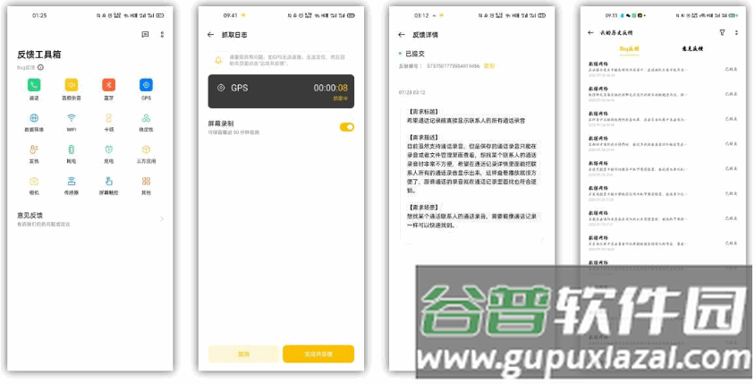 OPPO反馈工具箱