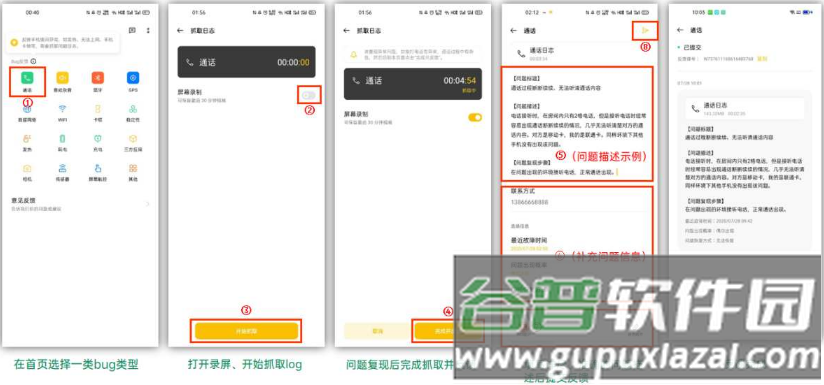 OPPO反馈工具箱