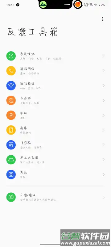 OPPO反馈工具箱截图1